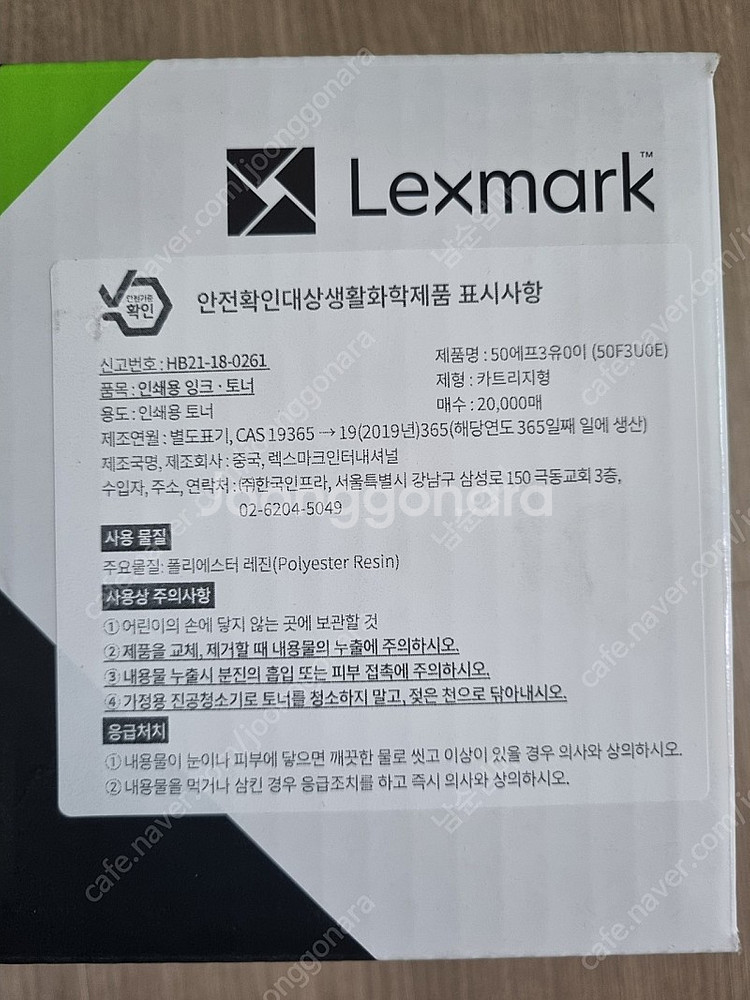 렉스마크 50F3U0E 대용량 정품 토너 판매합니다--1
