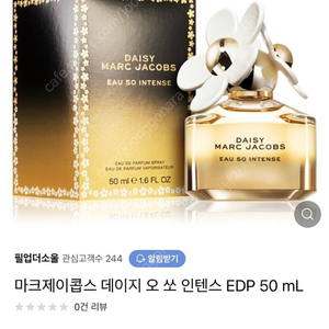 마크제이콥스 데이지 오 쏘 인텐스 50ML