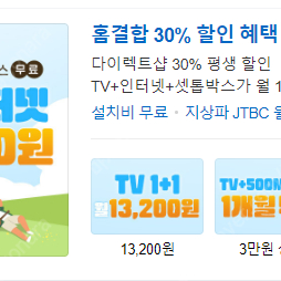 인터넷 양도 합니다(스카이라이프 월 19,800원 /남은기간 13개월)
