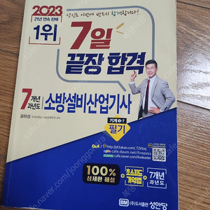 2023소방설비산업기사(기계)