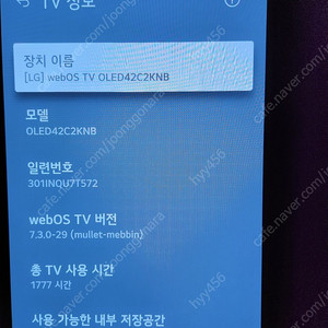 LG 42C2KNB 판매합니다 약 7개월 사용!