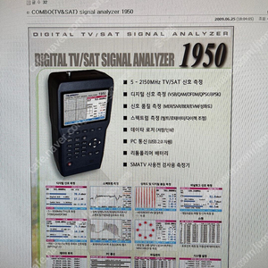 텔레만 1950 TV위성신호분석기 새상품입니다