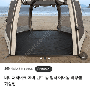 네이처하이크 에어텐트 돔형 쉘터