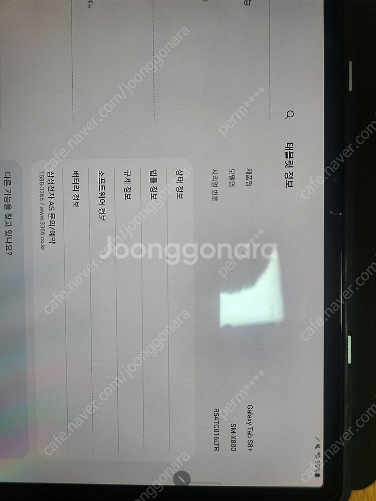 갤럭시탭s8플러스--0
