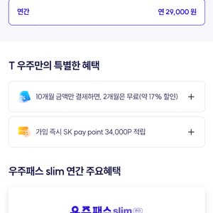 우주패스 slim 연간 50% 할인쿠폰 판매합니다