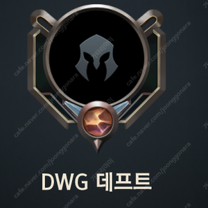 롤sss급 닉네임 DWG 데프트 팔아요