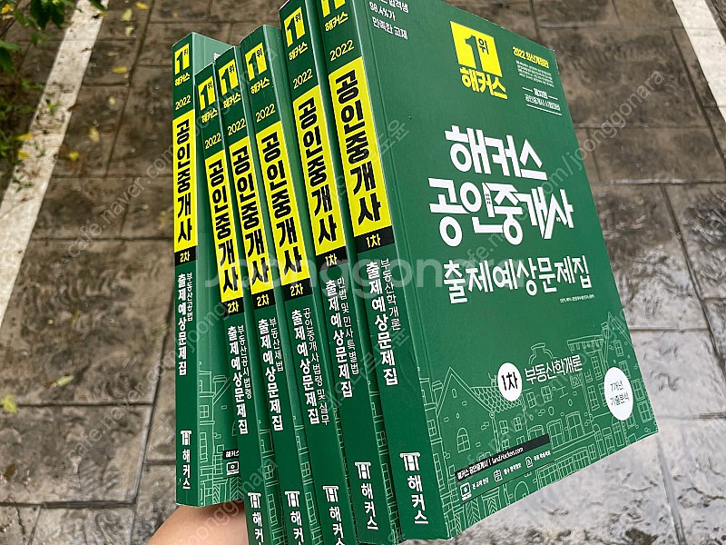 2022 해커스 공인중개사 문제집--0