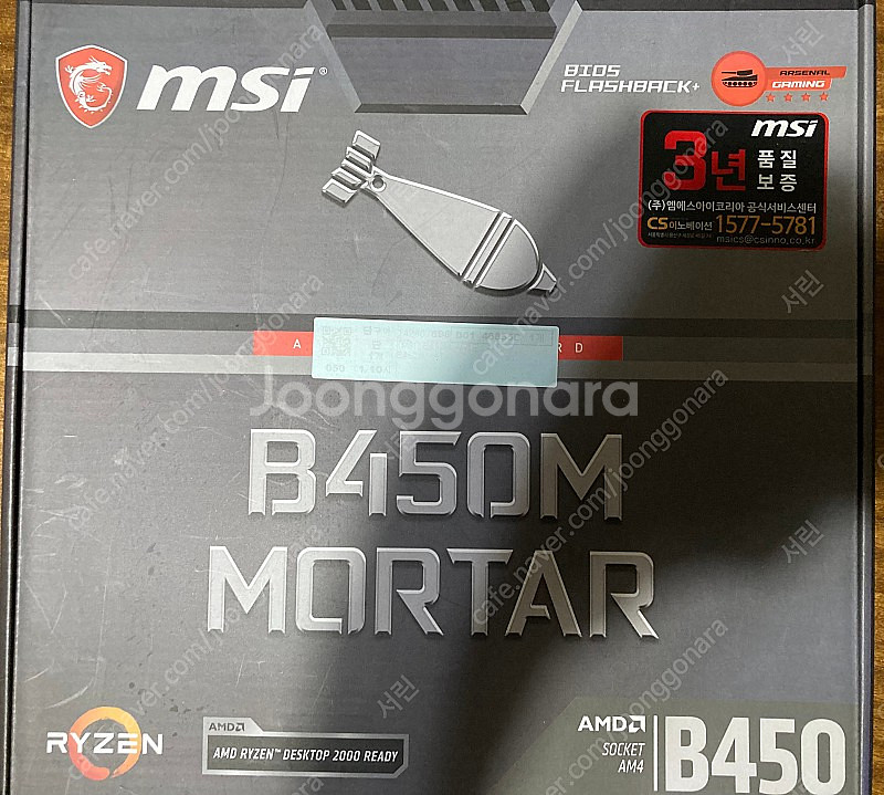 MSI 박격포 b450 메인보드 택포--1