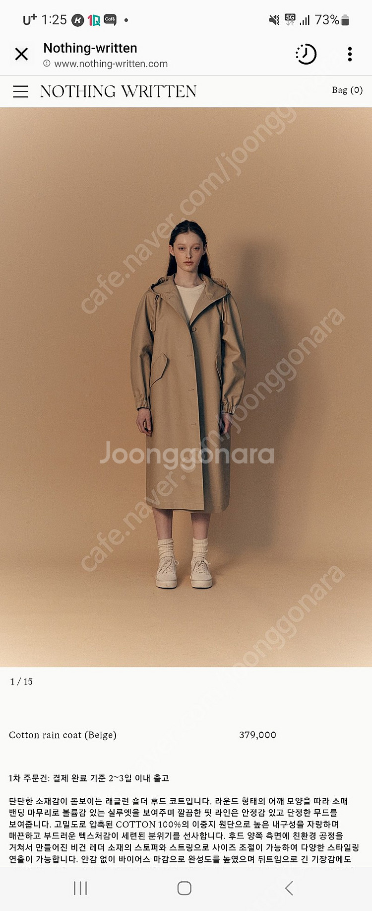 낫띵리튼 코튼 레인코트 베이지 새상품--0