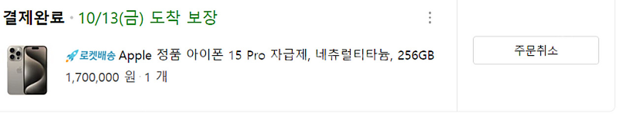 [전남 여수] 쿠팡 아이폰15프로 아이폰15 프로 네츄...--0