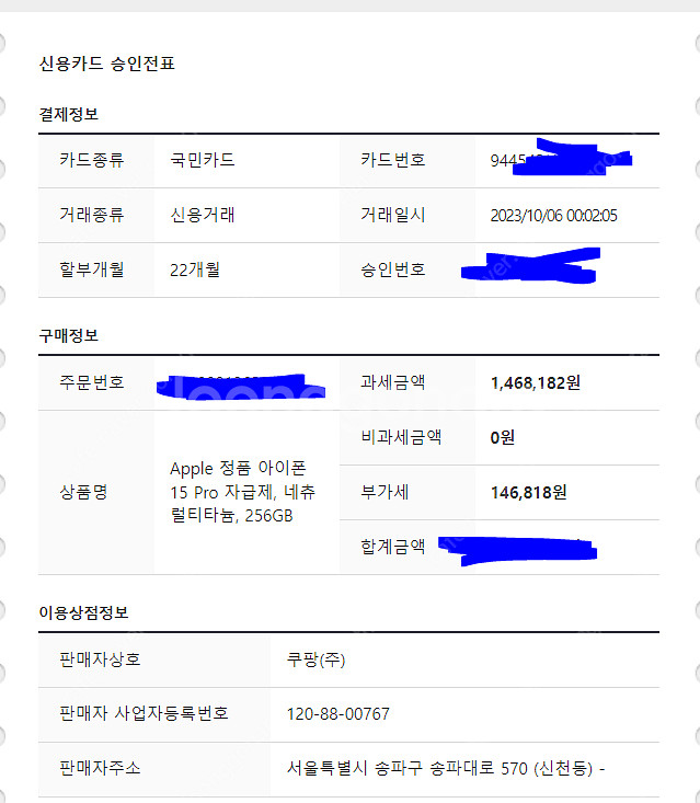 [전남 여수] 쿠팡 아이폰15프로 아이폰15 프로 네츄...--1