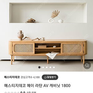 메스티지데코 메이라탄AV캐비닛1800