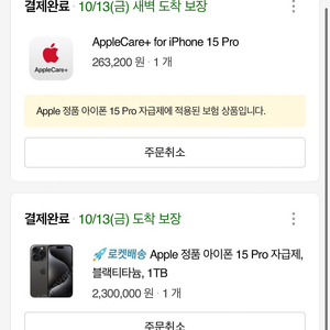 아이폰 15프로 블루, 블랙 1tb 쿠팡 1차 팔아요