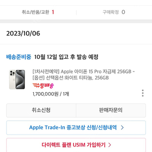 아이폰 15 PRO 화이트 256GB 애케플 포함 판매