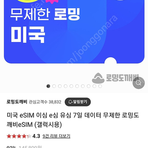 괌 (미국) ESIM