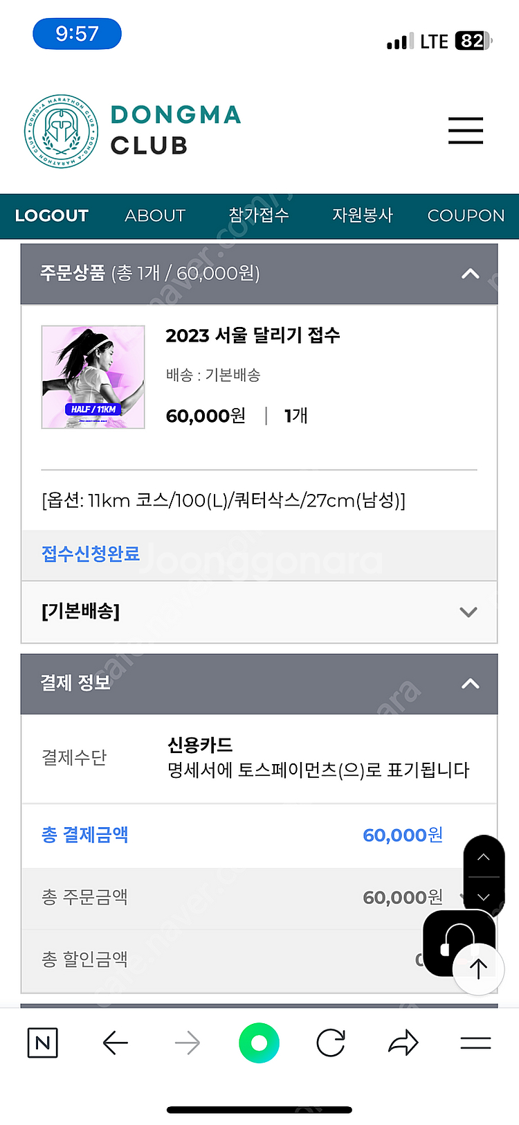 서울달리기 11K 100/L, 27cm 양도합니다--0