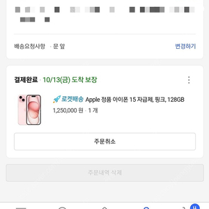 아이폰 15 핑크 128GB 배송지변경