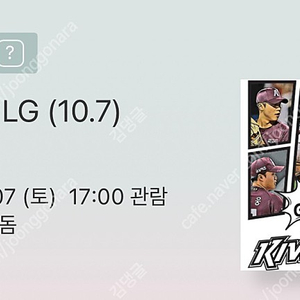 10월 7일 LG vs 키움 3루 다크버건디석 2연석 정가 양도