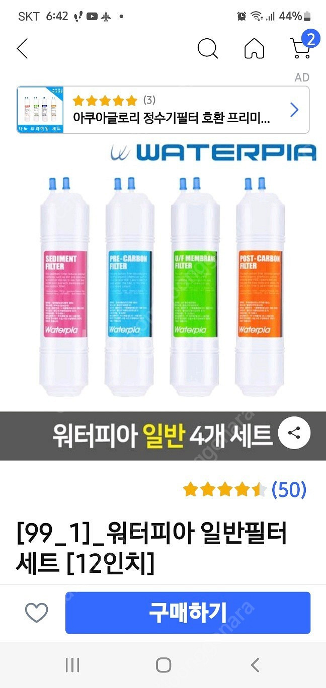 새상품) 원봉 워터피아 일반 필터 1년치+ 세디먼트필터...--0