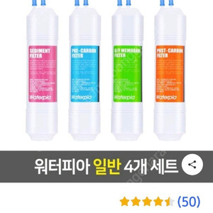새상품) 원봉 워터피아 일반 필터 1년치+ 세디먼트필터(1차필터) 추가 6개 (총14개/한방향)