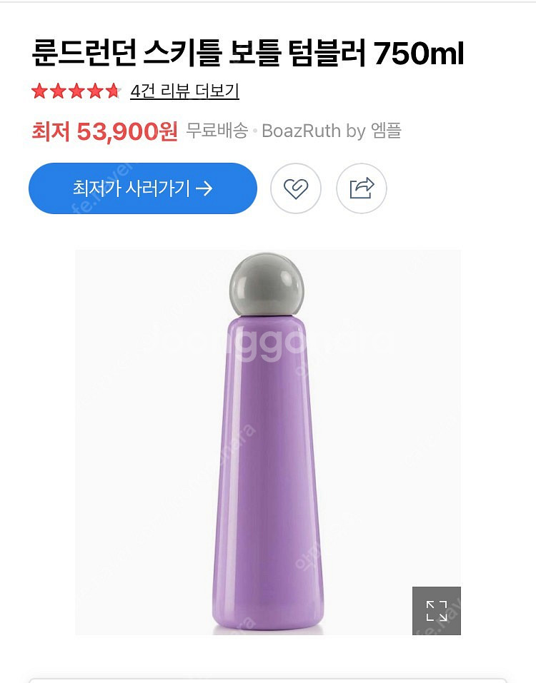 룬드 런던 스키틀보틀 텀블러 판매합니다.~~~!--6