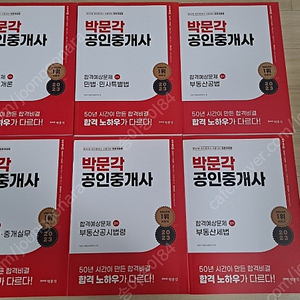 박문각 공인중개사 예상문제집 1,2차 최신판