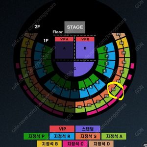 찰리푸스 ﻿2층 29구역 2열 통로석 근처