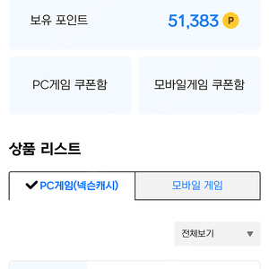 넥슨캐시 5만원 팝니다