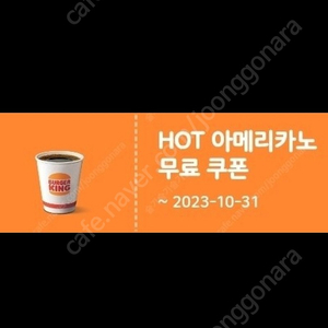 버거킹 아메리카노 2잔 1000원