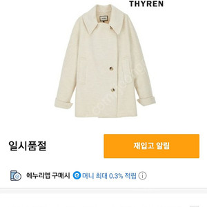 티렌 여성 루즈핏 하프코트 !!가격제시!!