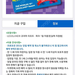 레고랜드 kids go free 기프트코드 (성인 1인 예매시 아동 1무료) 쿠폰 팝니다.