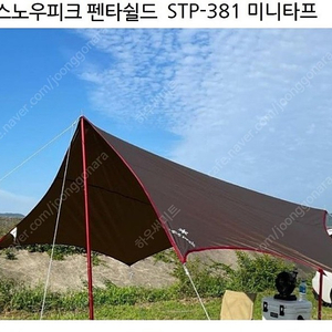 [미사용품] 스노우피크 미니타프 (stp-381)