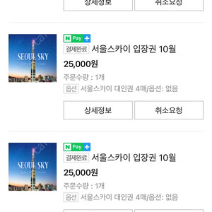 서울스카이 QR 입장권 10월(주말 포함/대인) 4장 판매