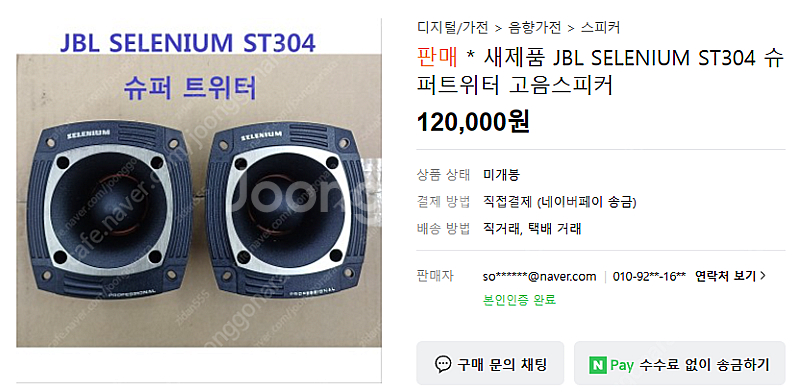 JBL SELENIUM ST304 1조 슈퍼트위터 (우...--1