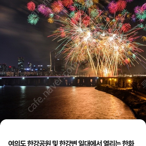 10월 7일 서울세계불꽃축제 요트 승선 관람