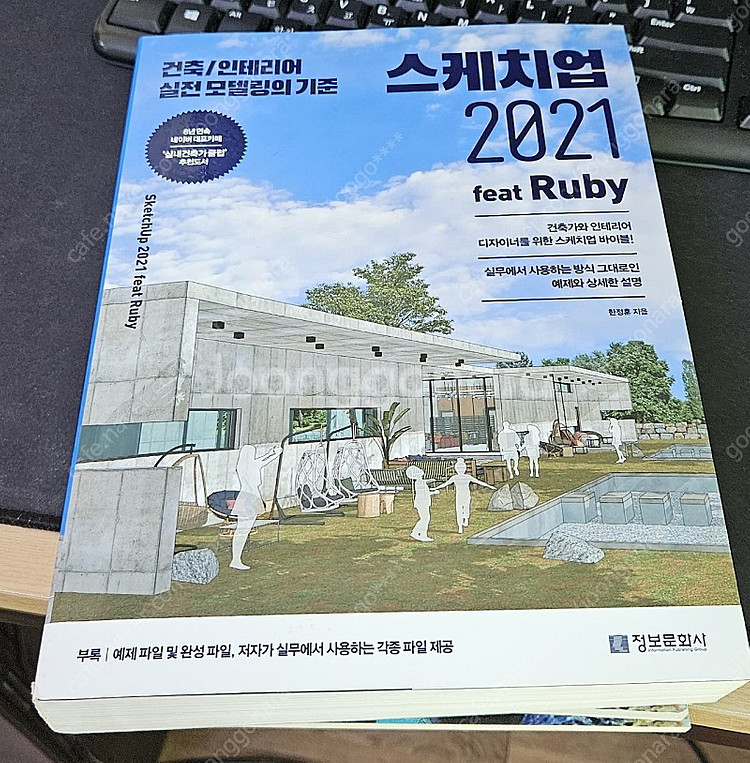스케치업 2021 책 팝니다--0