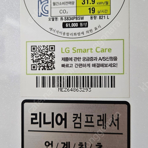 엘지 디오스 R-S834PBSW 냉장고 팝니다