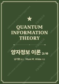 양자정보 이론--0