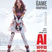 the GAME GRAPHICS : AI 비주얼 테크닉