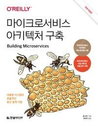 마이크로서비스 아키텍처 구축--0