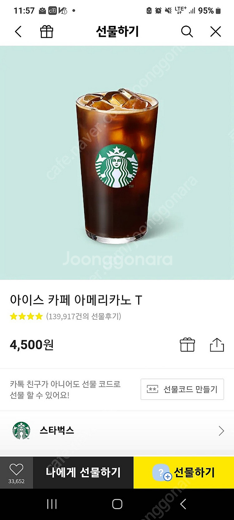 스타벅스 아메리카노--0