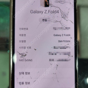 폴드3,4 액정파손폰 1대 구매합니다.(개인)