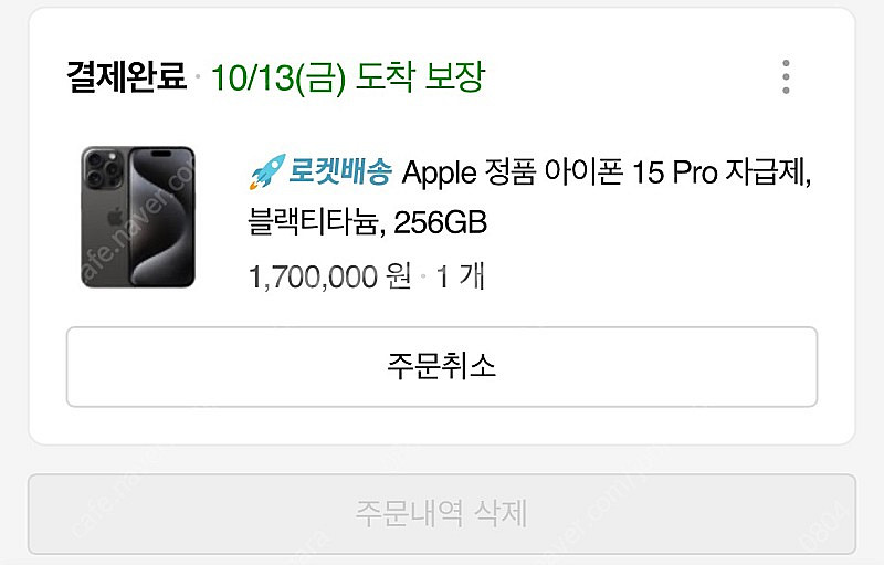 아이폰15프로 블랙 256기가 1차 할인가양도--0