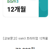 교보문고 sam3 프리미엄 12개월