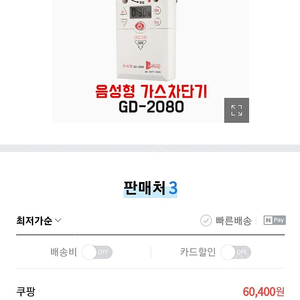 라맥스 가시안 가스차단기 타이머콕GD2080 판매합니다