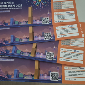 2023 여의도 불꽃축제 티켓