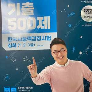 한국사검정능력 최태석 2023년 한능검 500제 기출