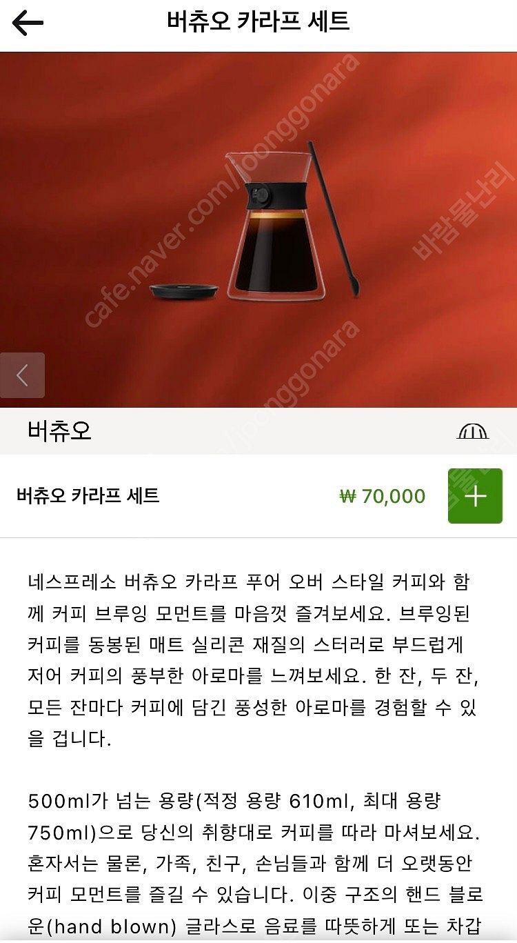 네스프레소 버츄오 카라프 세트 택포 32000--0