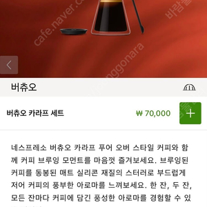 네스프레소 버츄오 카라프 세트 택포 32000