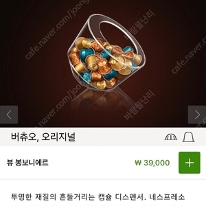 네스프레소 봉보니에르 택포14000